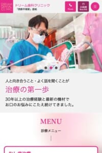 30年以上の歯科治療経験がある「ドリーム歯科クリニック」