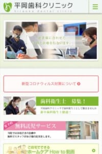 歯の保存を第一に考えた治療を提案する「平岡歯科クリニック」